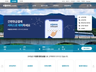 코레일 승차권예매 대표 이미지